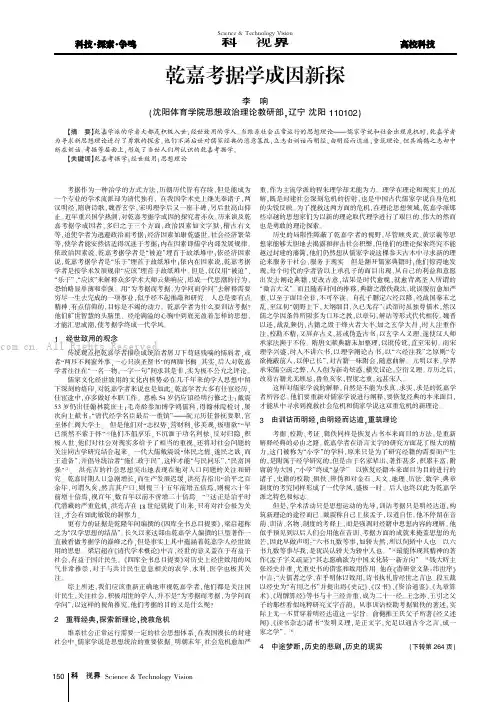 乾嘉考据学成因新探
