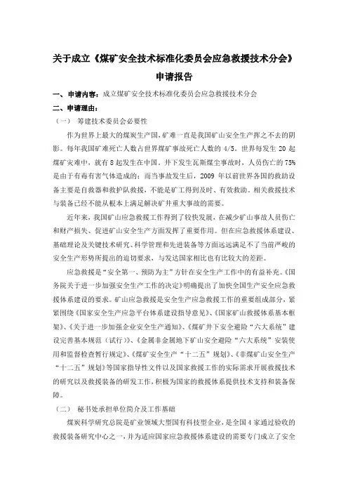 标准委员会申请书
