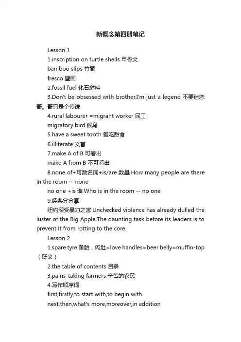 新概念第四册笔记