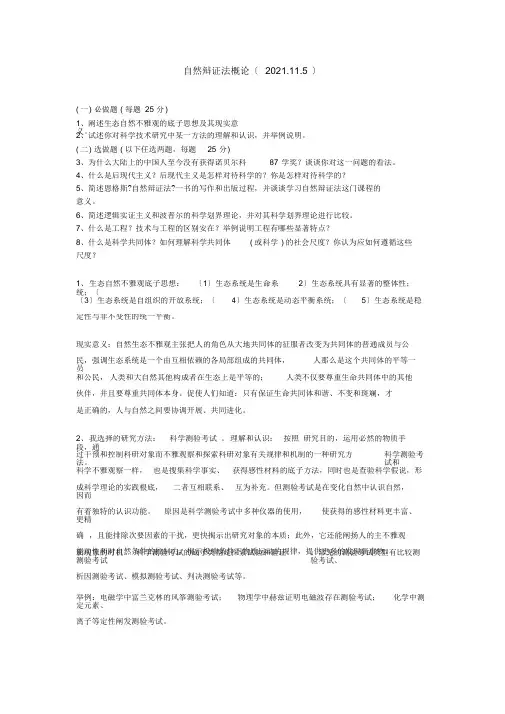 自然辩证法概论开卷试题(整理)