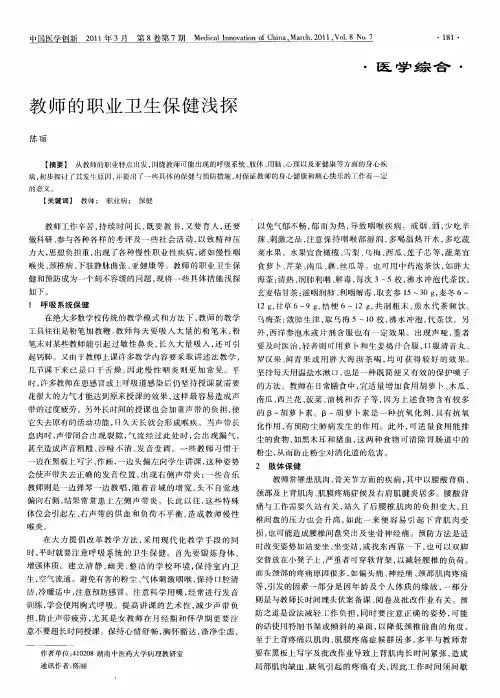 教师的职业卫生保健浅探