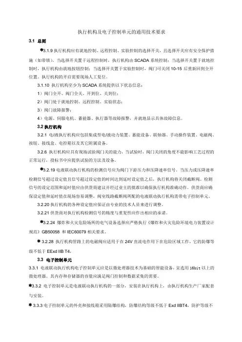 执行机构及电子控制单元的通用技术要求-用户