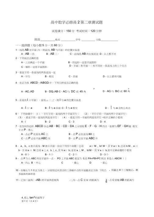 (完整word版)高二数学必修2第二章测试题及答案(word文档良心出品)