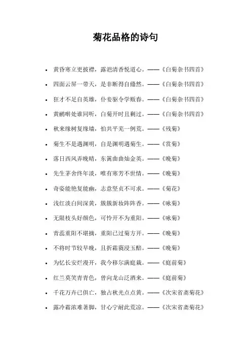 菊花品格的诗句