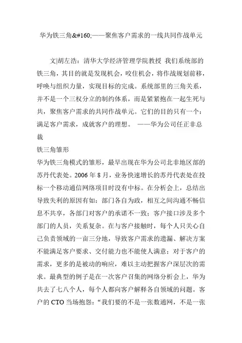 华为铁三角