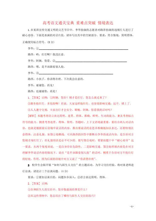 高考语文通关宝典 重难点突破 情境表达