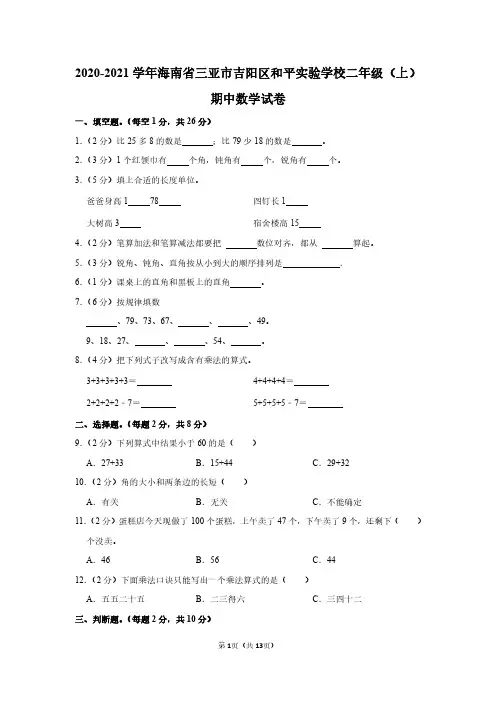 小学二年级数学上册期中试卷(含答案详解)