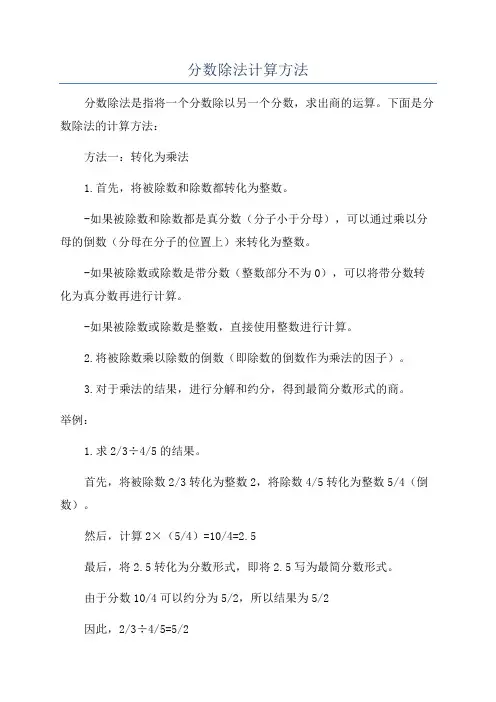 分数除法计算方法
