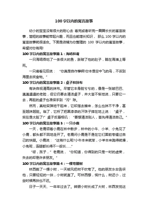 100字以内的寓言故事
