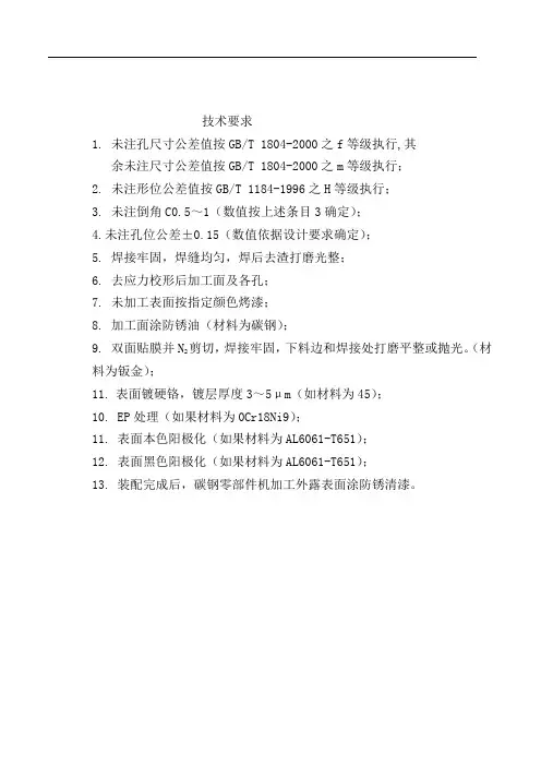 机械图纸技术要求