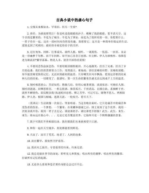 古典小说中的虐心句子