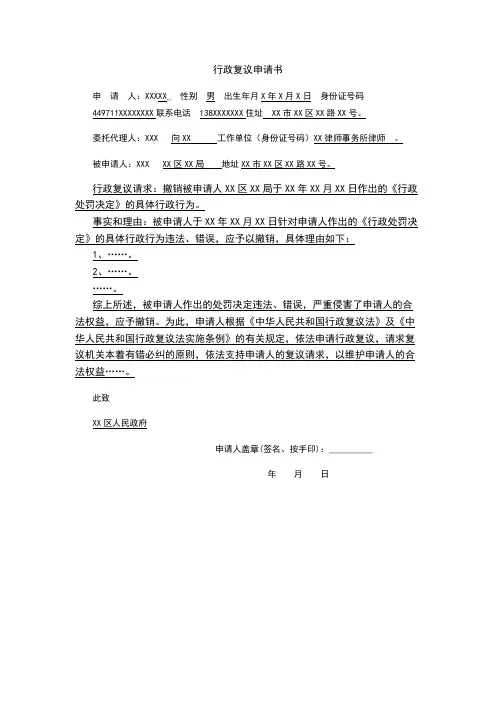行政复议申请书【模板】