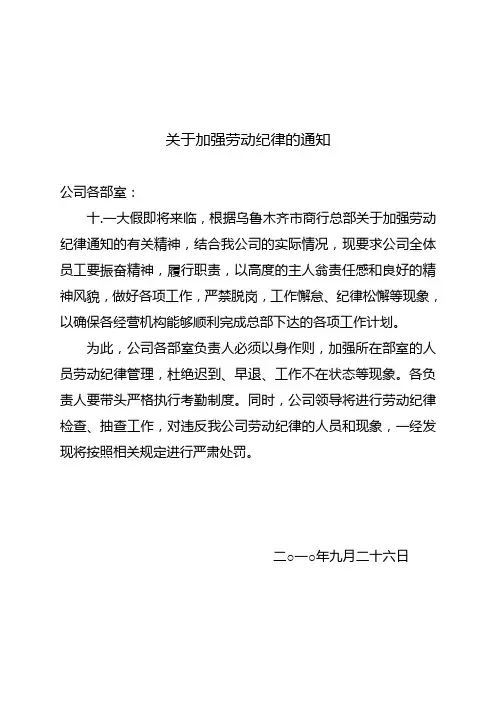 物业公司关于加强劳动纪律的通知