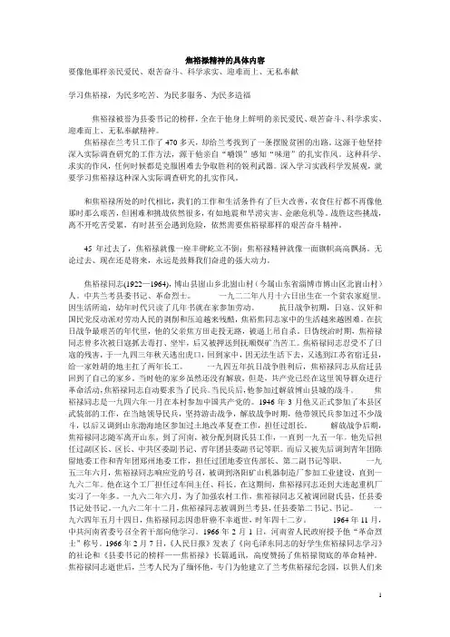 焦裕禄精神的具体内容
