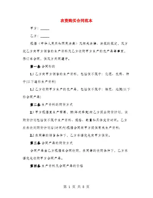 农资购买合同范本(4篇)