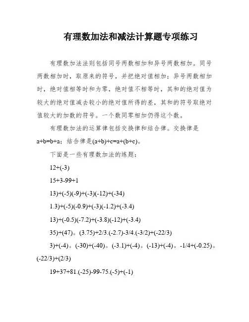 有理数加法和减法计算题专项练习