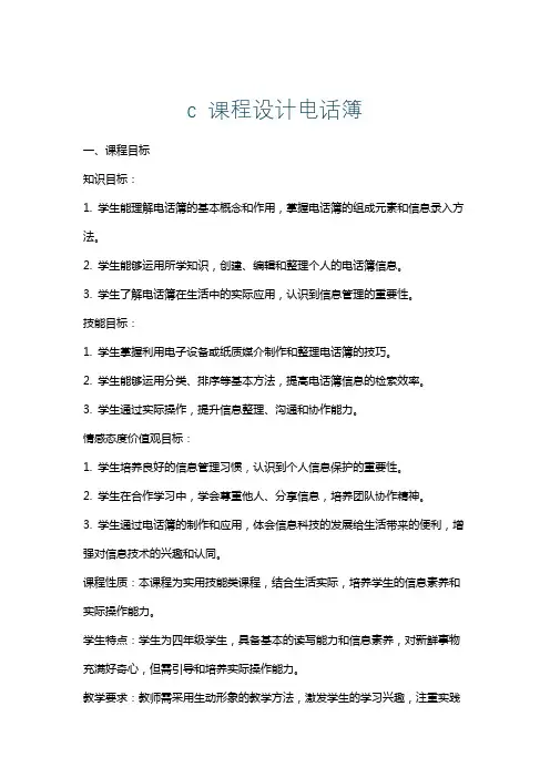 c课程设计电话簿