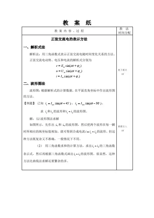 教案：正弦交流电的表示方法