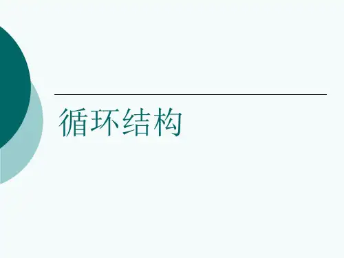 java程序设计语言之循环结构