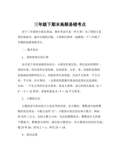 三年级下期末高频易错考点