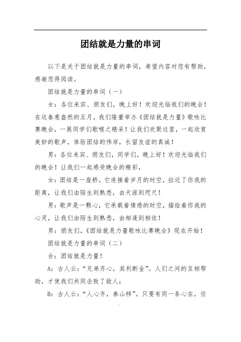 团结就是力量的串词