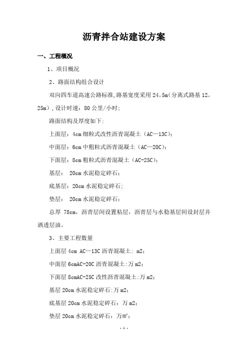 沥青拌和站建设方案