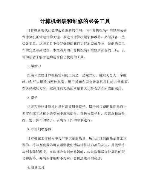 计算机组装和维修的必备工具
