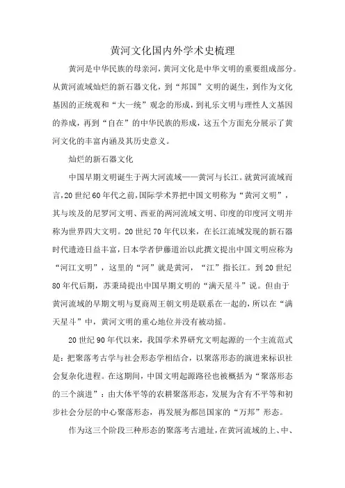 黄河文化国内外学术史梳理