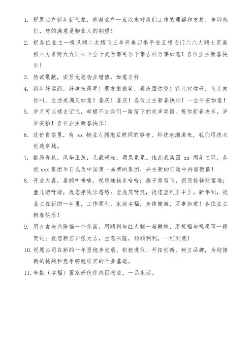 物业祝福语