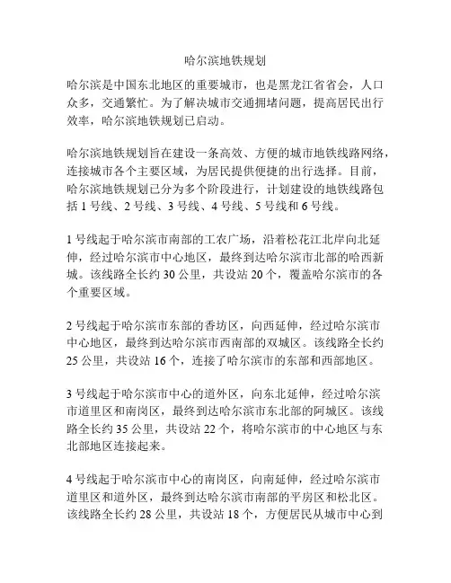 哈尔滨地铁规划