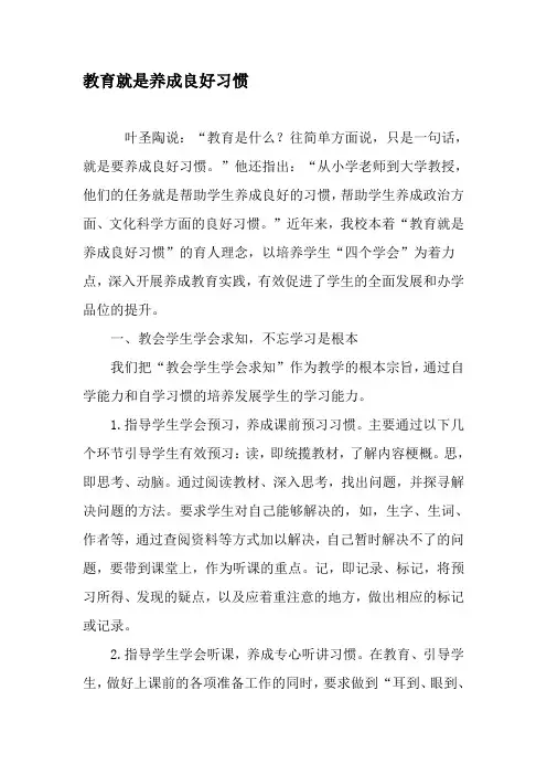 教育就是养成良好习惯-文档资料