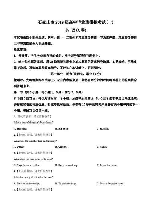 【市级联考】河北省石家庄市2019届高三毕业班最新模拟一A卷(含听力)英语试题(原卷版)