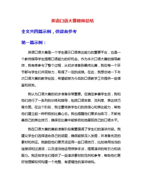 英语口语大赛教师总结