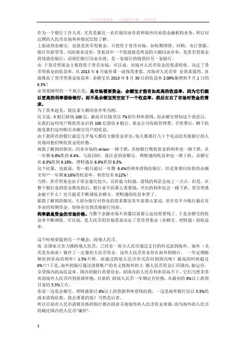 一个银行工作人员对余额宝的看法