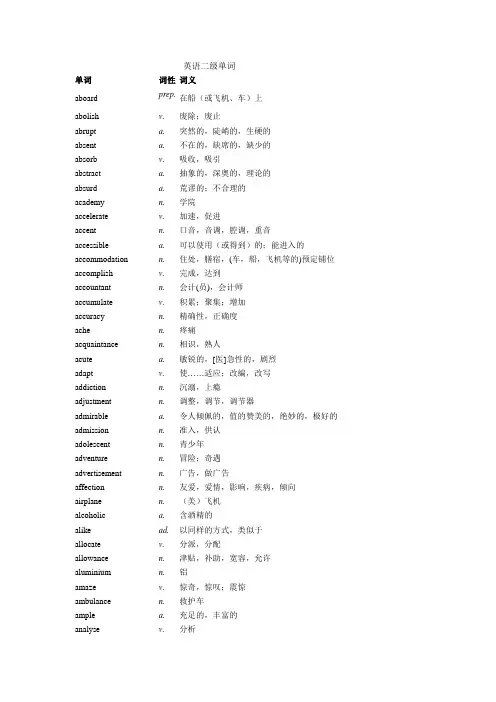 (完整版)英语二级单词