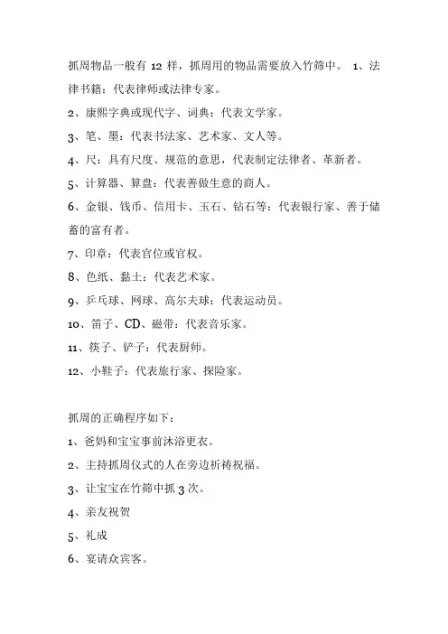 抓周物品