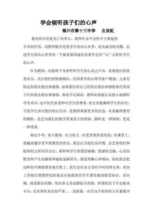 学会倾听孩子们的心声