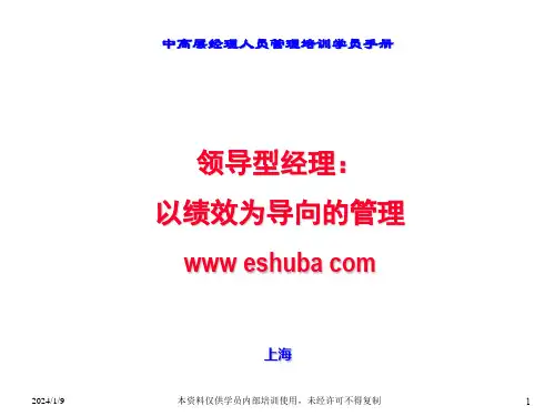 领导型经理人GE