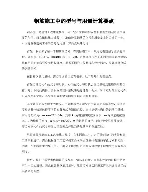 钢筋施工中的型号与用量计算要点
