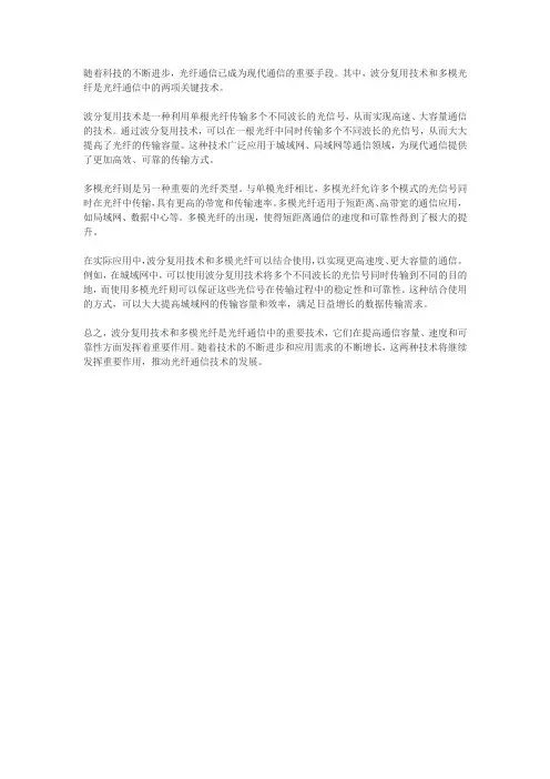 波分复用 多模光纤
