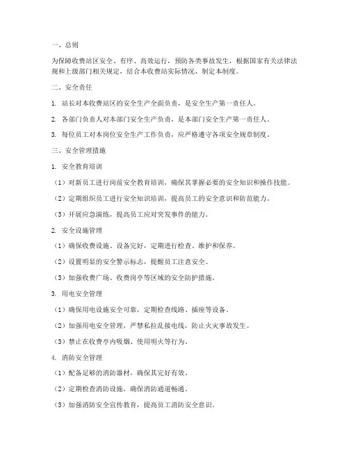 收费站区安全管理制度