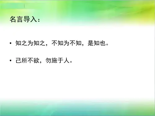 闻名中外的“三孔”课件