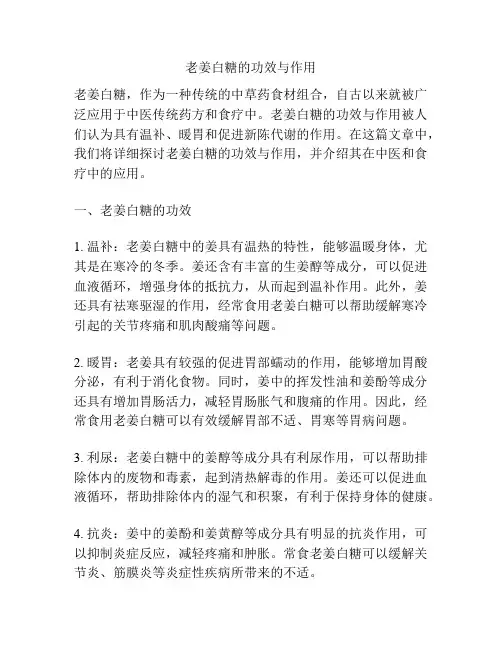 老姜白糖的功效与作用