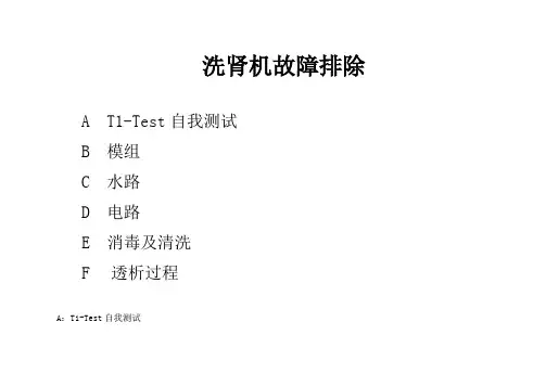 费森4008s常见故障排除