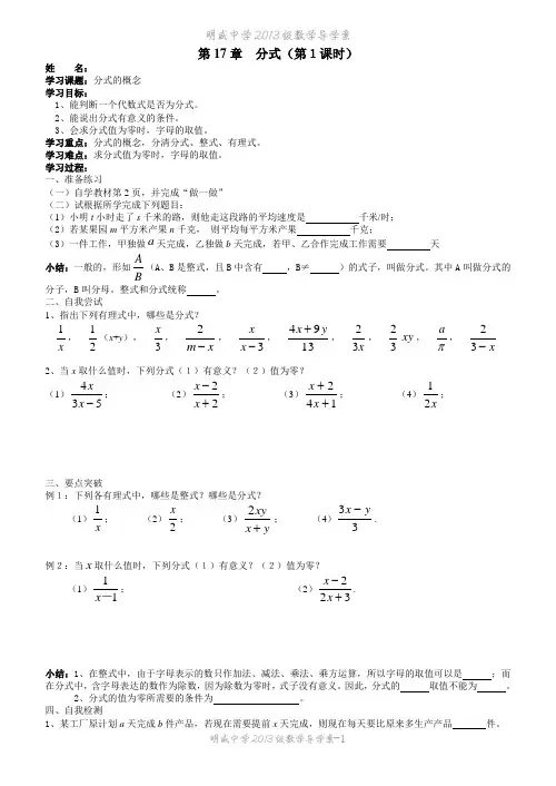 数学学案(分式)1