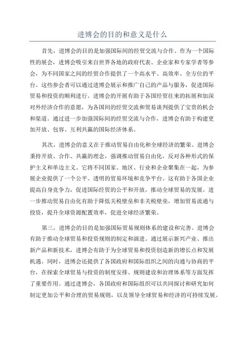 进博会的目的和意义是什么