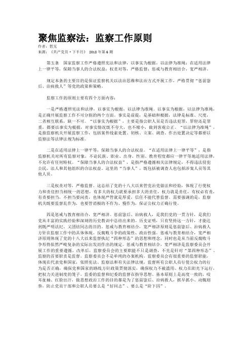 聚焦监察法：监察工作原则