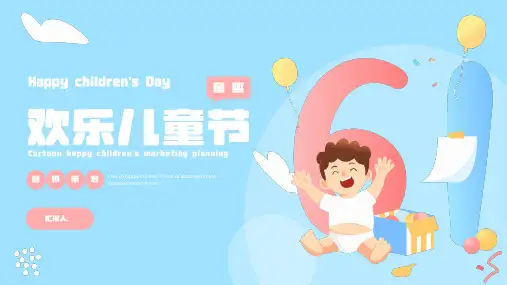 六一儿童节PPT模板