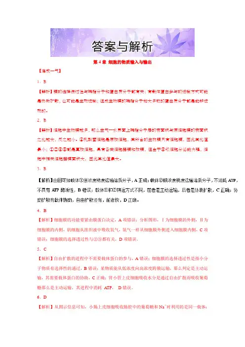 高三生物一轮温习人教版必修1下答案与解析含解析