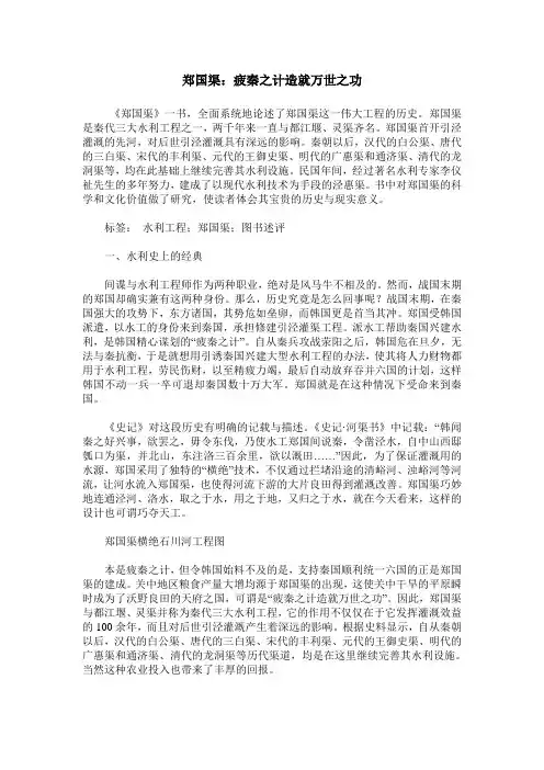郑国渠：疲秦之计造就万世之功
